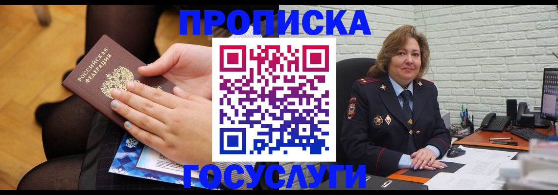 временная регистрация надежно в Россоши