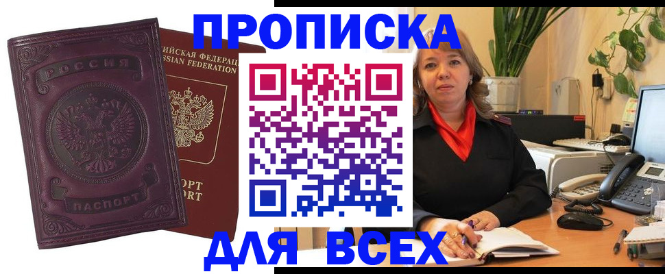 временная регистрация для всех в Россоши
