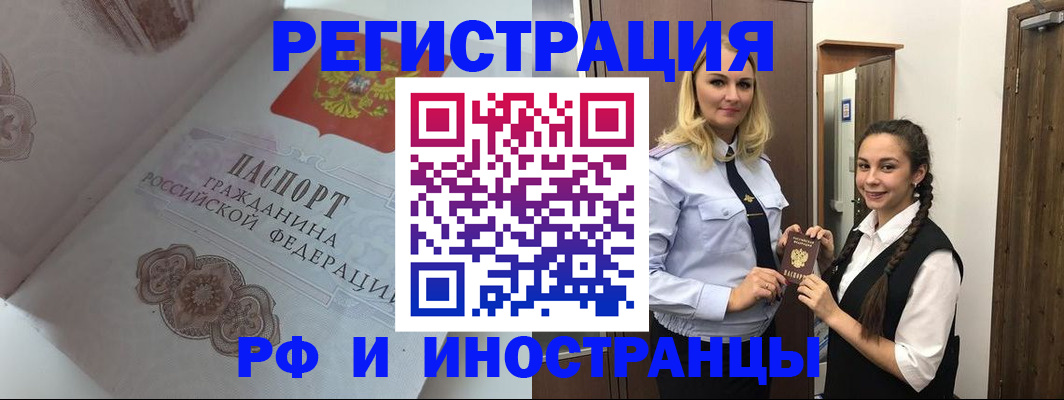 прописка регистрация в Россоши