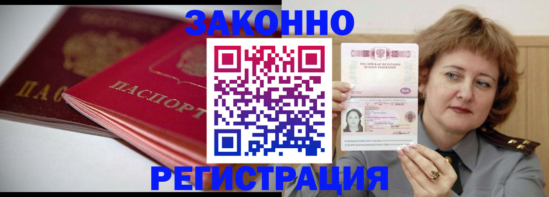 временная регистрация для всех в Россоши