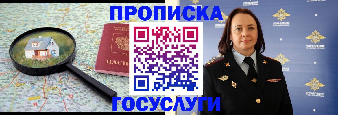временная регистрация собственник в Россоши