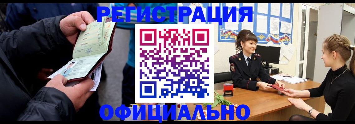 прописка иностранных граждан в Россоши
