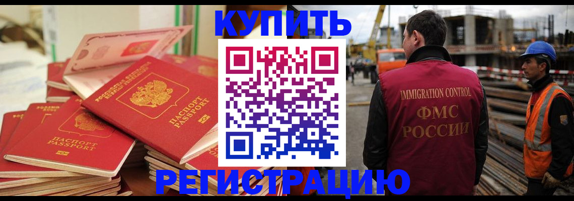 прописка иностранных граждан в Россоши